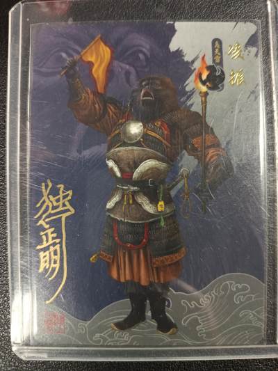 天玑星卡拍第119期《9.4周四截拍》持续收拍收评中 满赠卡需备注 - 【亲签卡】独行正明 动物水浒 凌振 普卡