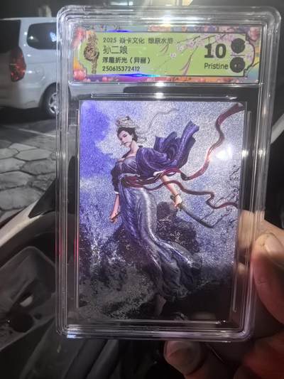 阳大大卡牌拍卖第69期（持续收拍品，周五晚上九点截拍，进群福利早知道） - 【10P】焱卡文化 燎原水浒 孙二娘 浮雕折光  异画412