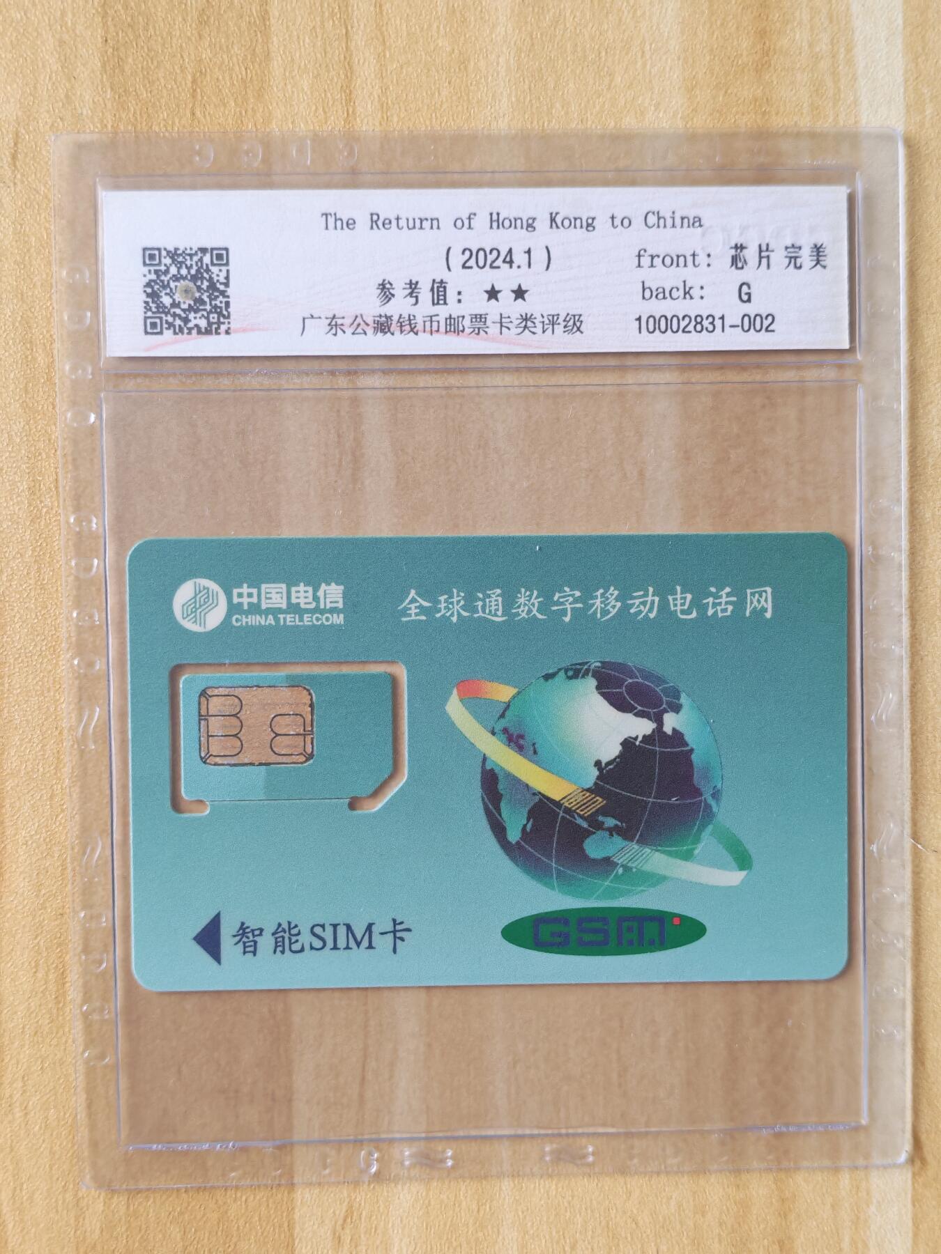 《麦麦卡卡世界》第05期2025年8月30日晚20：20时延时截拍 福建移动手机SIM卡 组芯 评级卡