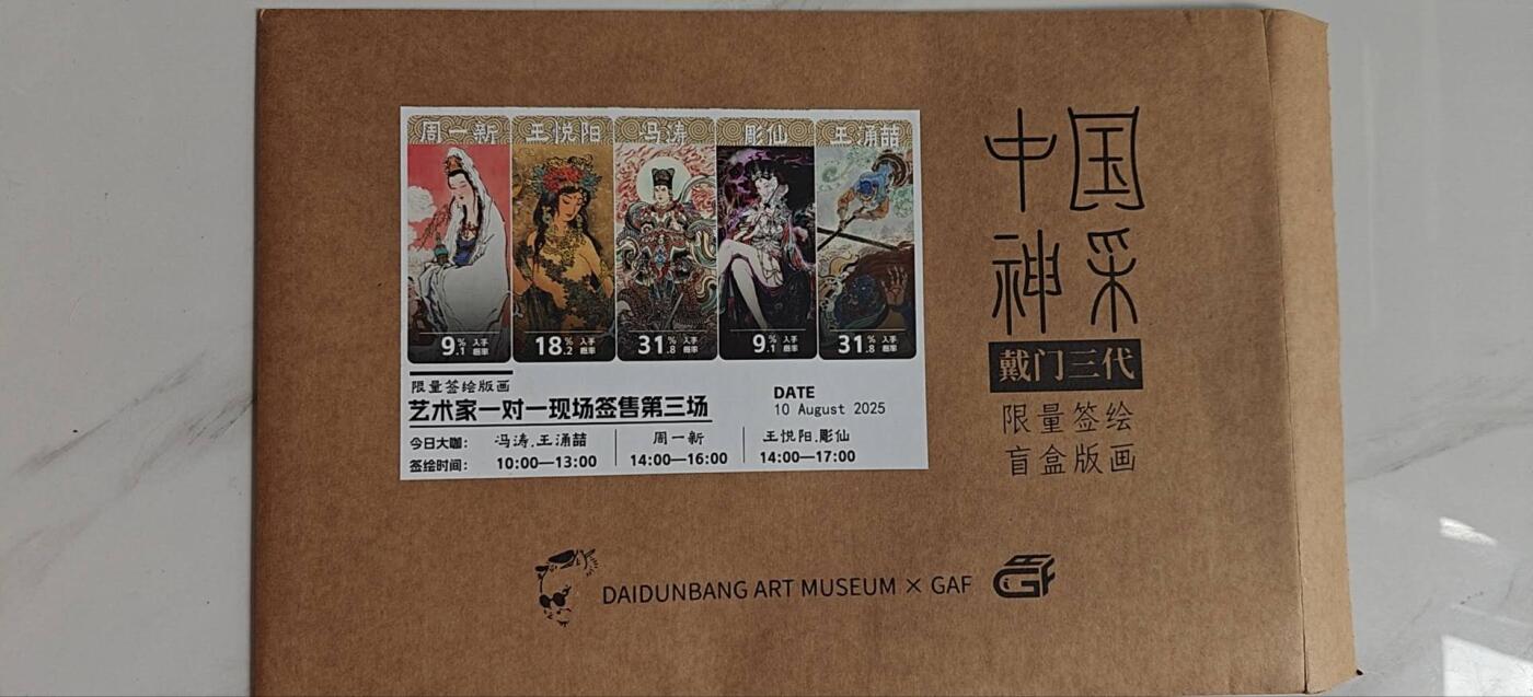 上海gaf展会 上海插画艺术节节 限量签绘 涌喆老师签绘一张，编号26