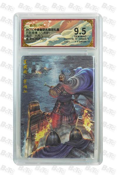 丫丫卡拍第4期（周日21：00截止） - 卡德曼三国八虎骑 《大西几》夏侯尚 折光粗闪 GEM MINT