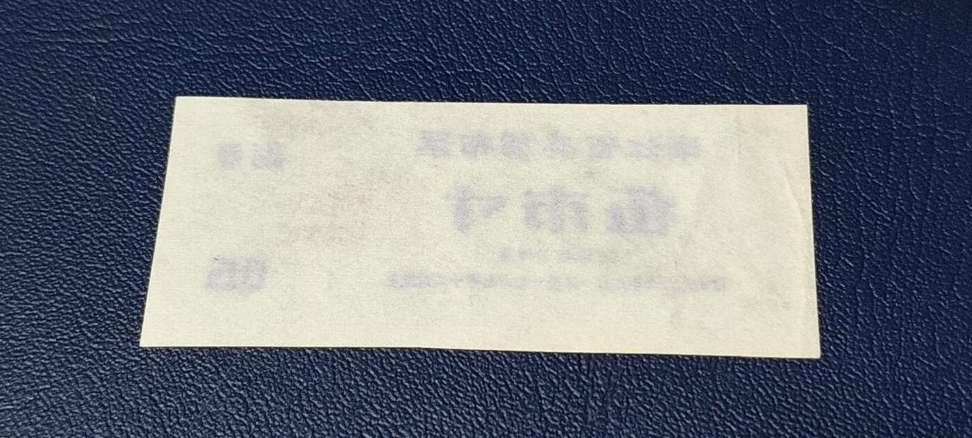 精品票证拍场