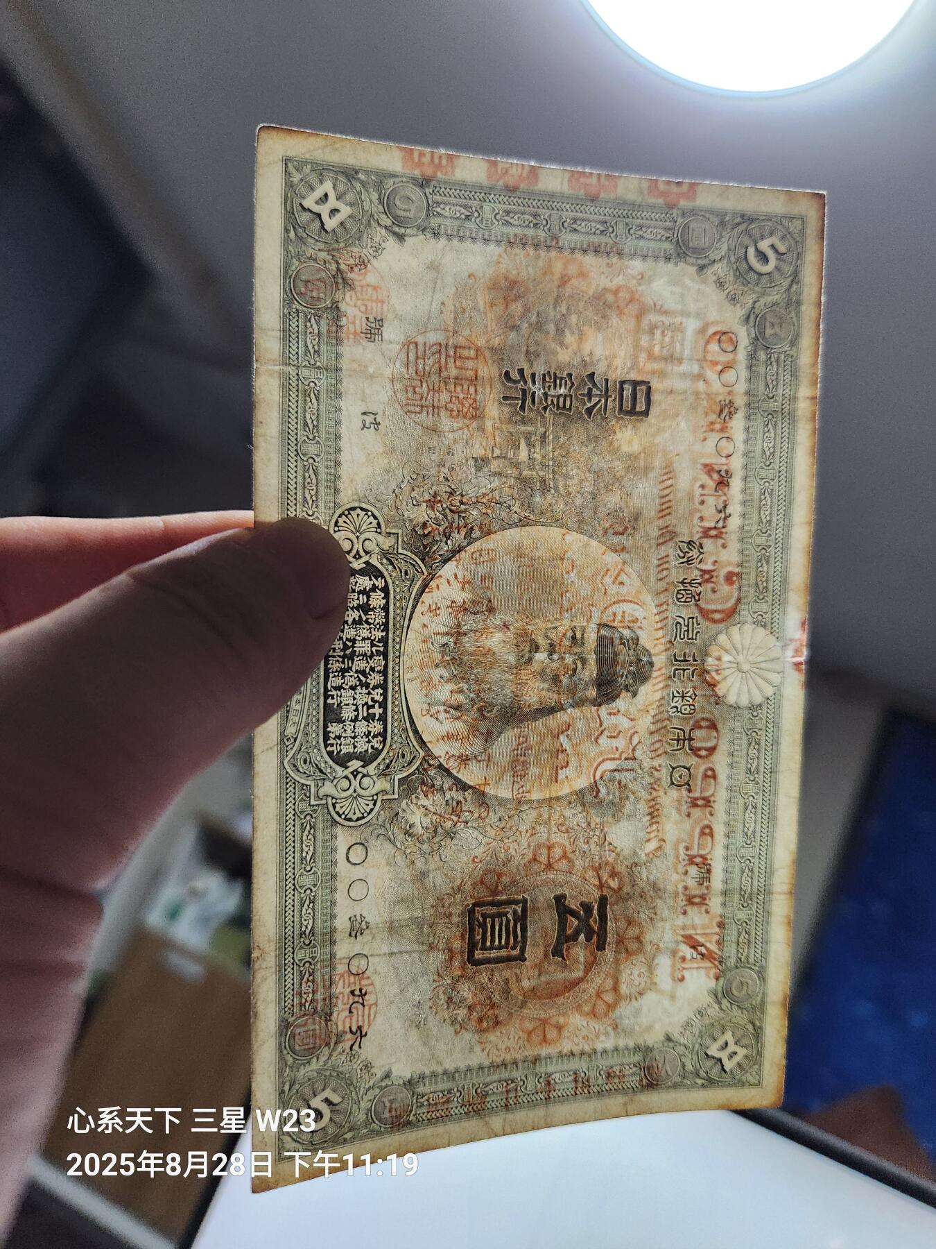 3月17号晚上8点 外国纸币自动截拍第40场 日本银行兑换券5元 明治32年版 稀少