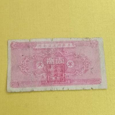 PCAI钱币31-498 邮票票据小专场 - 湖南五十年代粮票  少见版