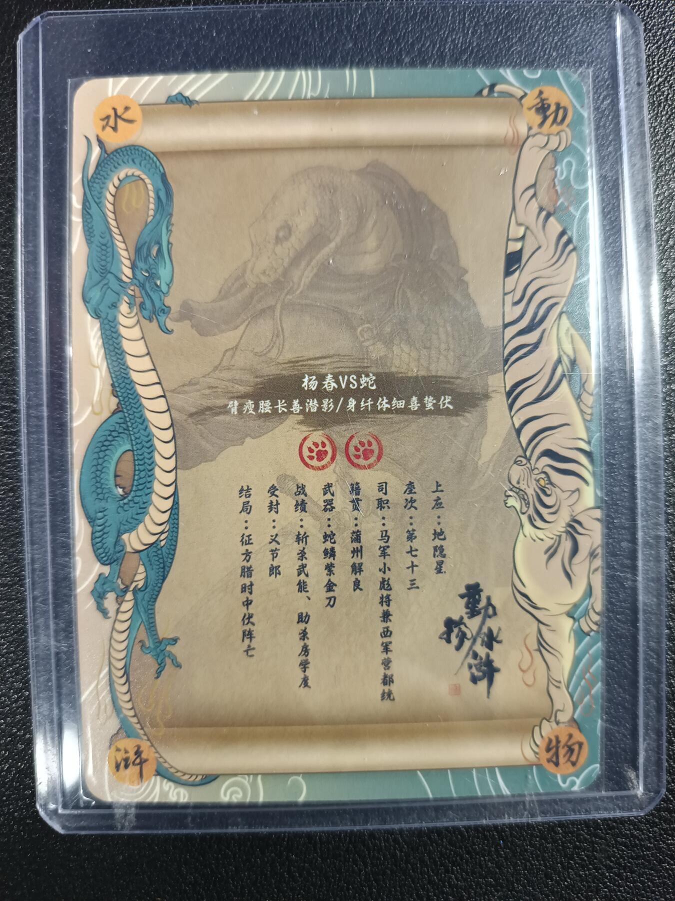 天玑星卡拍第118期《9.1周一截拍》持续收拍收评中 满赠卡需备注 【亲签卡】独行正明 动物水浒 杨春 普卡