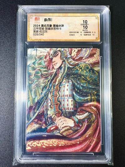 NO.7期 又好又多，要啥有啥，量大管饱，干就完了！（周六晚7点半截拍，卖家送拍0抽成！）  - 【28/40编亲签】昆仑万象 签绘水浒特卡 权迎东亲签 汉甲周瑜 折光 10G+