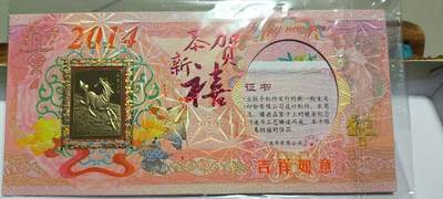 不玩了，亏本处理，一口价13，无佣金， - 非常稀少的2014年，马年贺卡