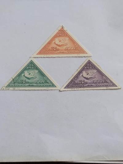 保卫世界和平一套三枚。中国第一套三角邮票。 - 保卫世界和平一套三枚。中国第一套三角邮票。
