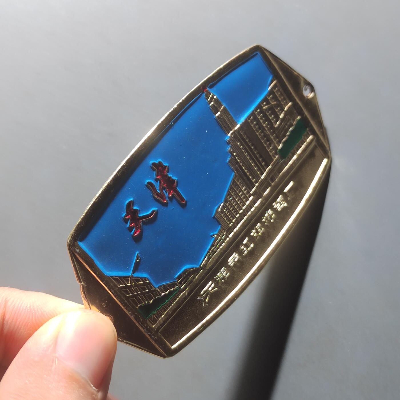 PCAI钱币30-497  纪念章卡小专场 牌子