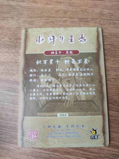 卡迷第6期，清仓 将神水浒 水浒斗星录 闪卡