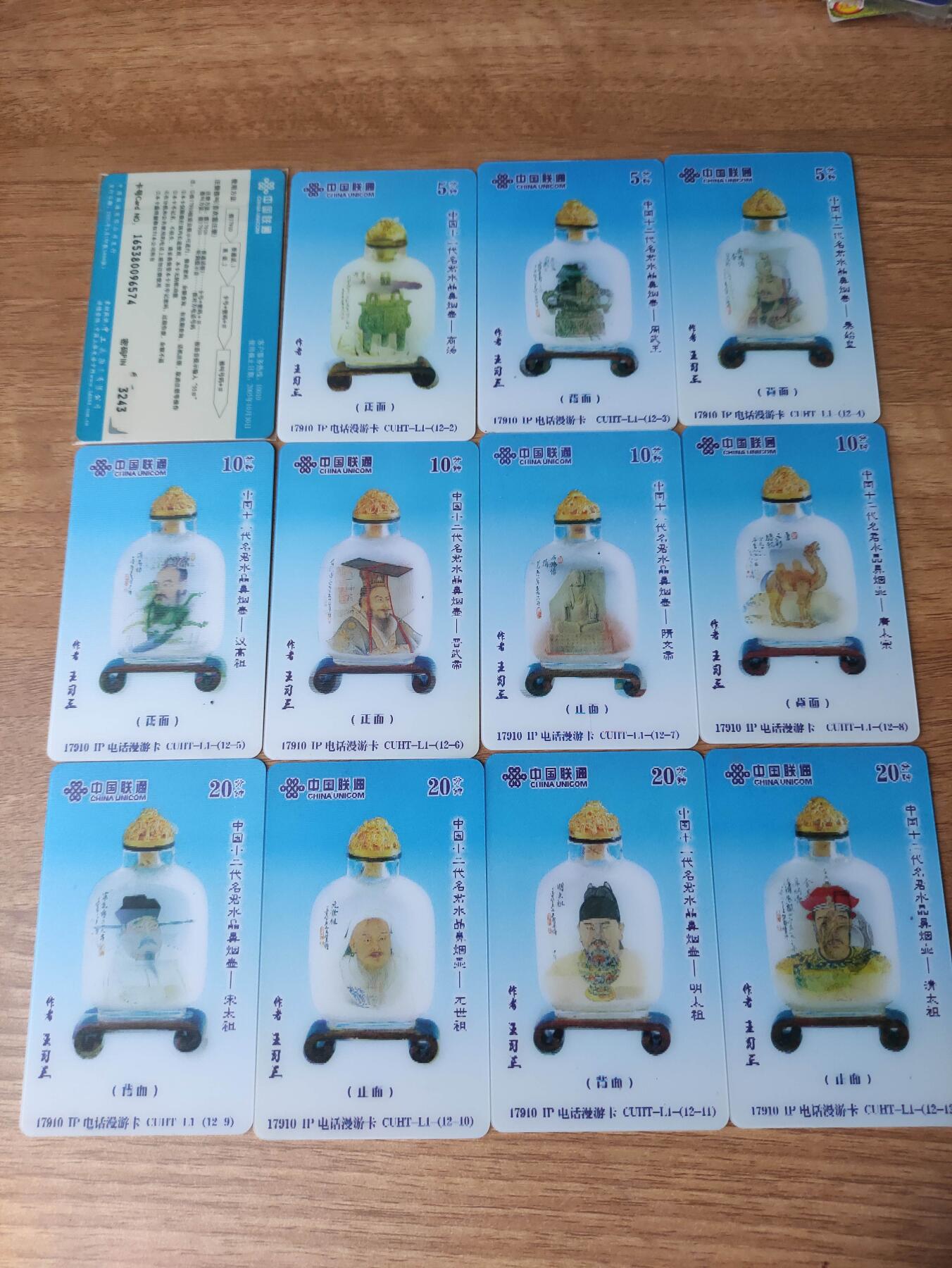 卡迷第6期，清仓    收藏套卡 光栅卡 鼻烟壶 十二全