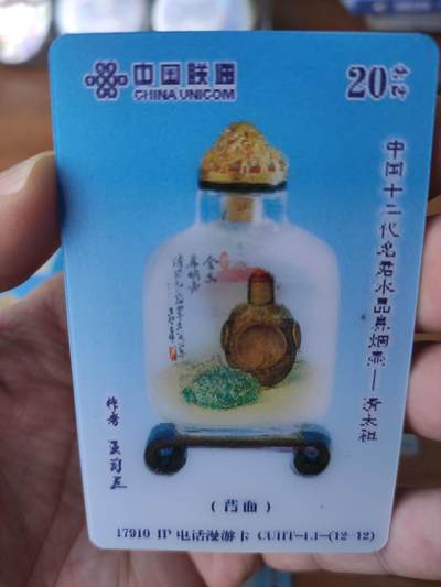 卡迷第6期，清仓    收藏套卡 光栅卡 鼻烟壶 十二全