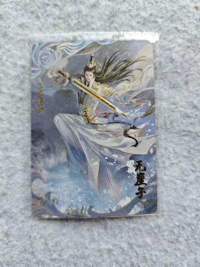 龙虎卡牌第五十三场 （无佣金，满120包邮，欢迎送拍） - 卡游天龙八部 无崖子（中高卡位）