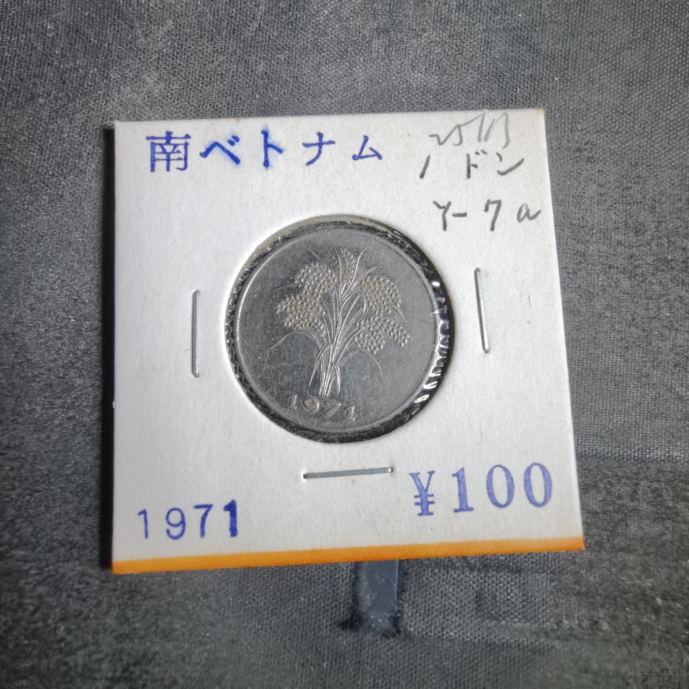 沼泽如烟--第825场 越南1971年一盾