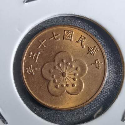 沼泽如烟--第825场 - 民国七十五年五角