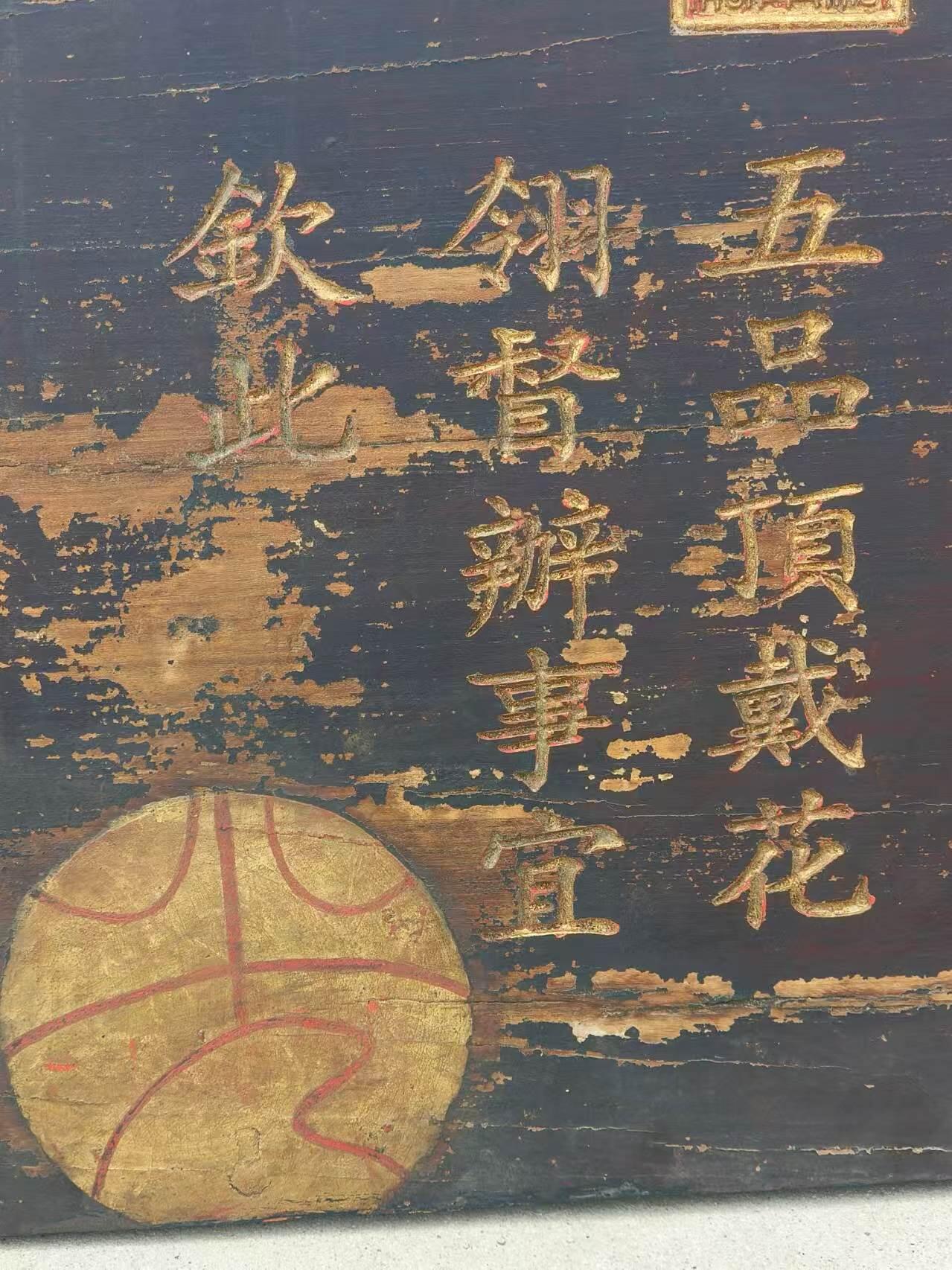 乡下一线淘得，大清光绪十年，精品楠木，皇上钦锡状元刘春霖的，圣旨老匾额一块。包浆一流，品相如图，完整牢固，值得拥有。 尺寸长宽厚105/55/3cm。