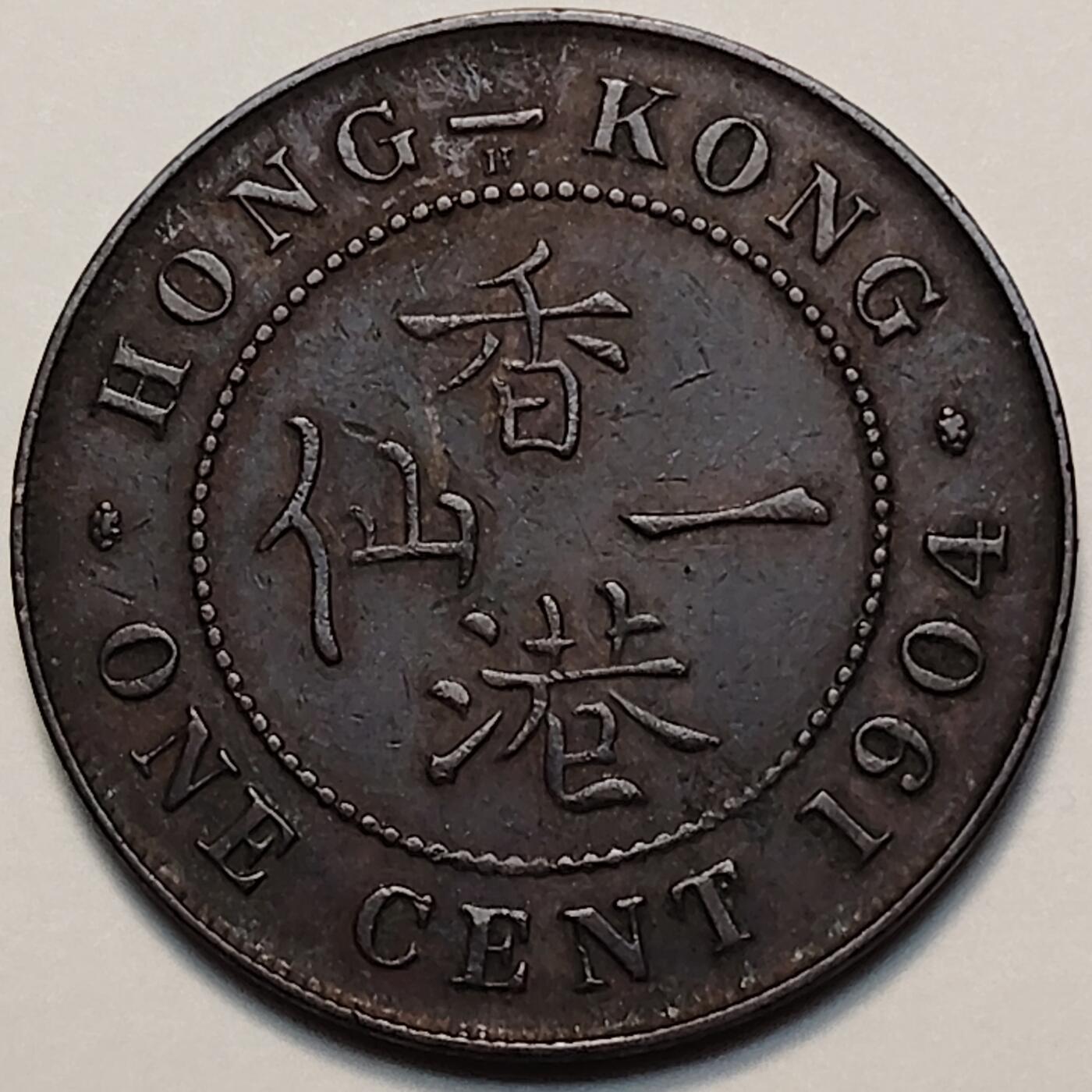 布加迪🐬～世界钱币(上海)🌾第 238 期 /  各国套币和散币 香港 1904年1先铜币