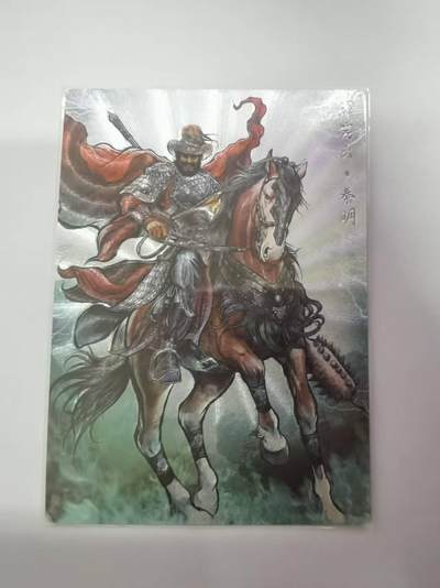 光影卡牌第21期，各家亲签，各家特卡，持续收拍品 - 张建东水浒，秦明彩色粗闪，限编086/099