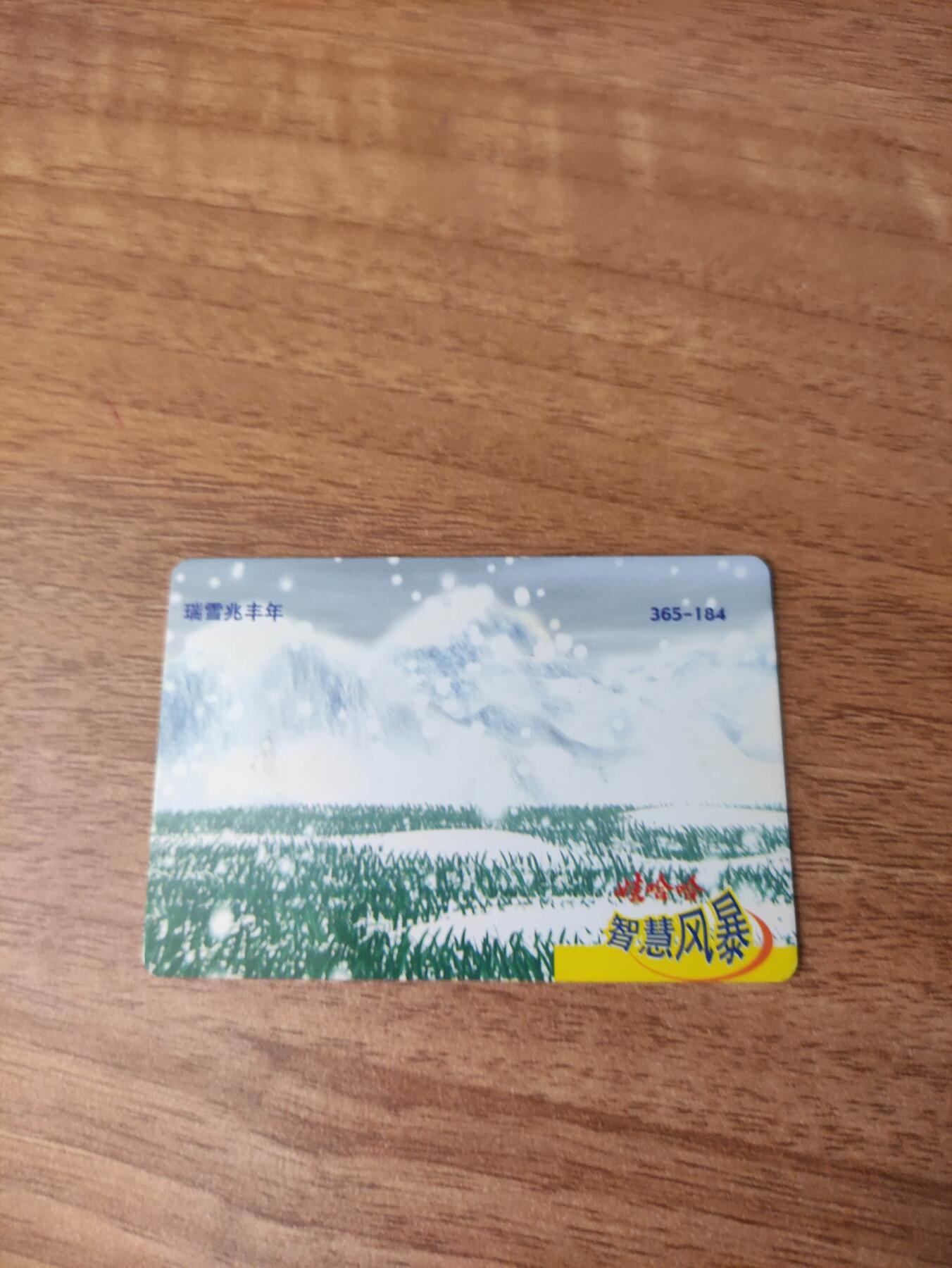 卡迷第6期，清仓 老食品卡 娃哈哈 智慧风暴