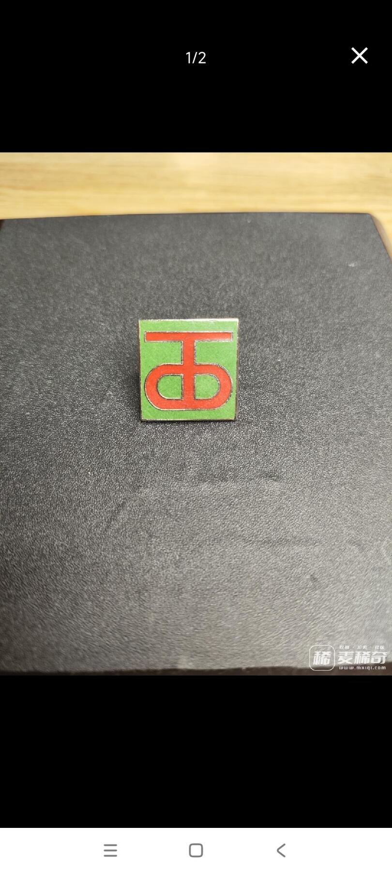 新时代收藏徽章红藏拍卖(第二十五场)  徽章纸品证书杂项