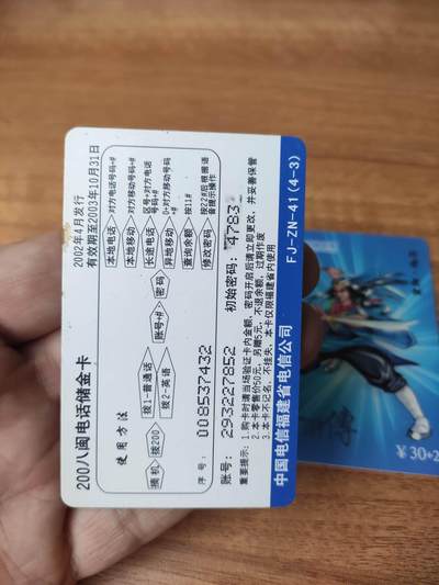 卡迷第6期，清仓 致敬经典食品卡   福建200 两张