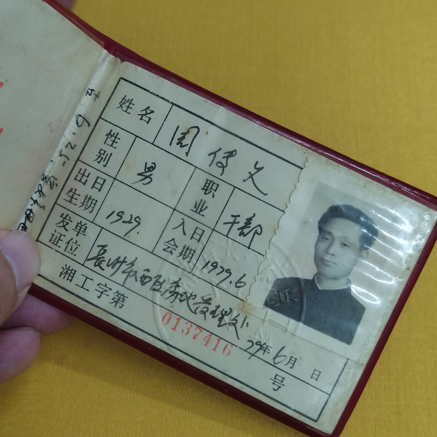 PCAI钱币30-497  纪念章卡小专场 老证件