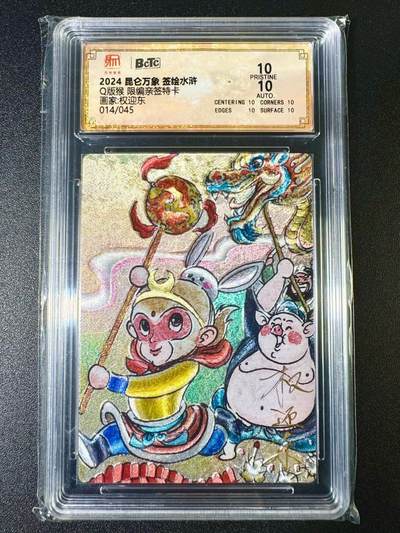 NO.7期 又好又多，要啥有啥，量大管饱，干就完了！（周六晚7点半截拍，卖家送拍0抽成！）  - 【14/45编亲签】昆仑万象 签绘水浒特卡 权迎东亲签 Q版猴 折光 双10