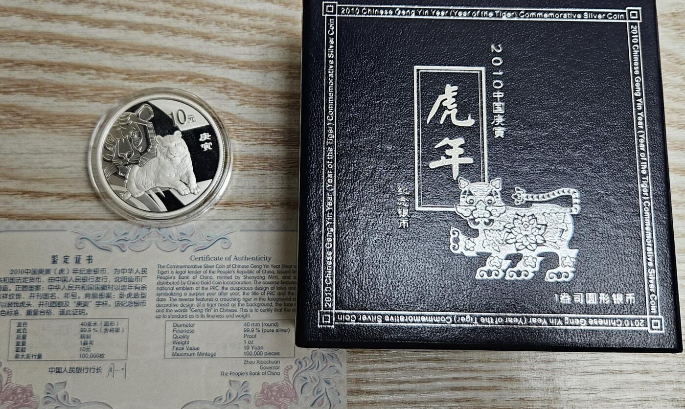 【币将精彩】世界钱币拍卖（2025-9-28） 2010年生肖虎1盎司银币带证书包装