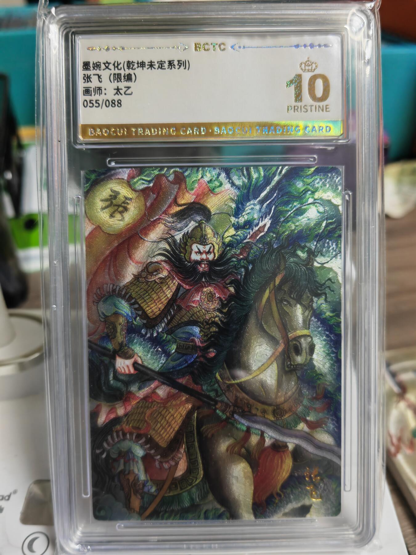 阳大大卡牌拍卖第69期（持续收拍品，周五晚上九点截拍，进群福利早知道）