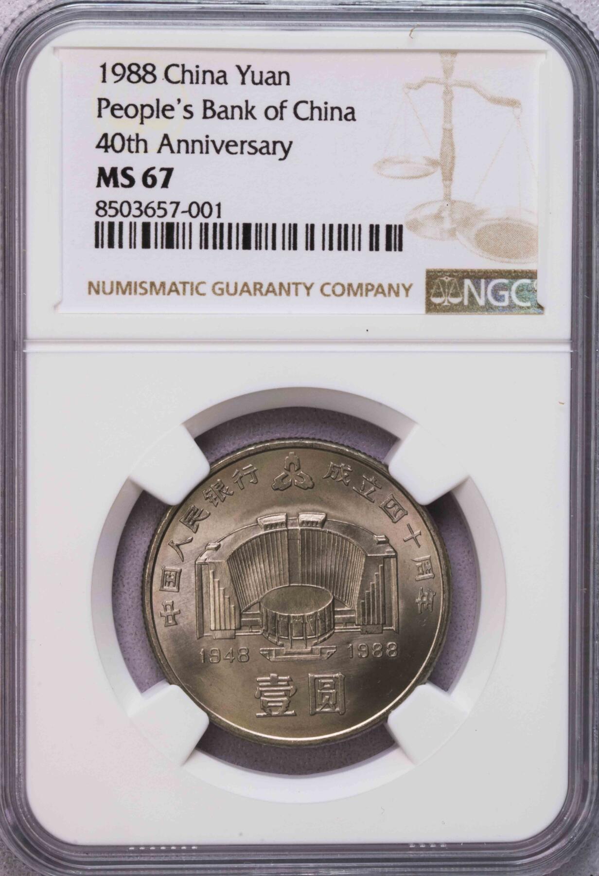 NGC-MS67 1988中国建行壹圆 纪念币龙头