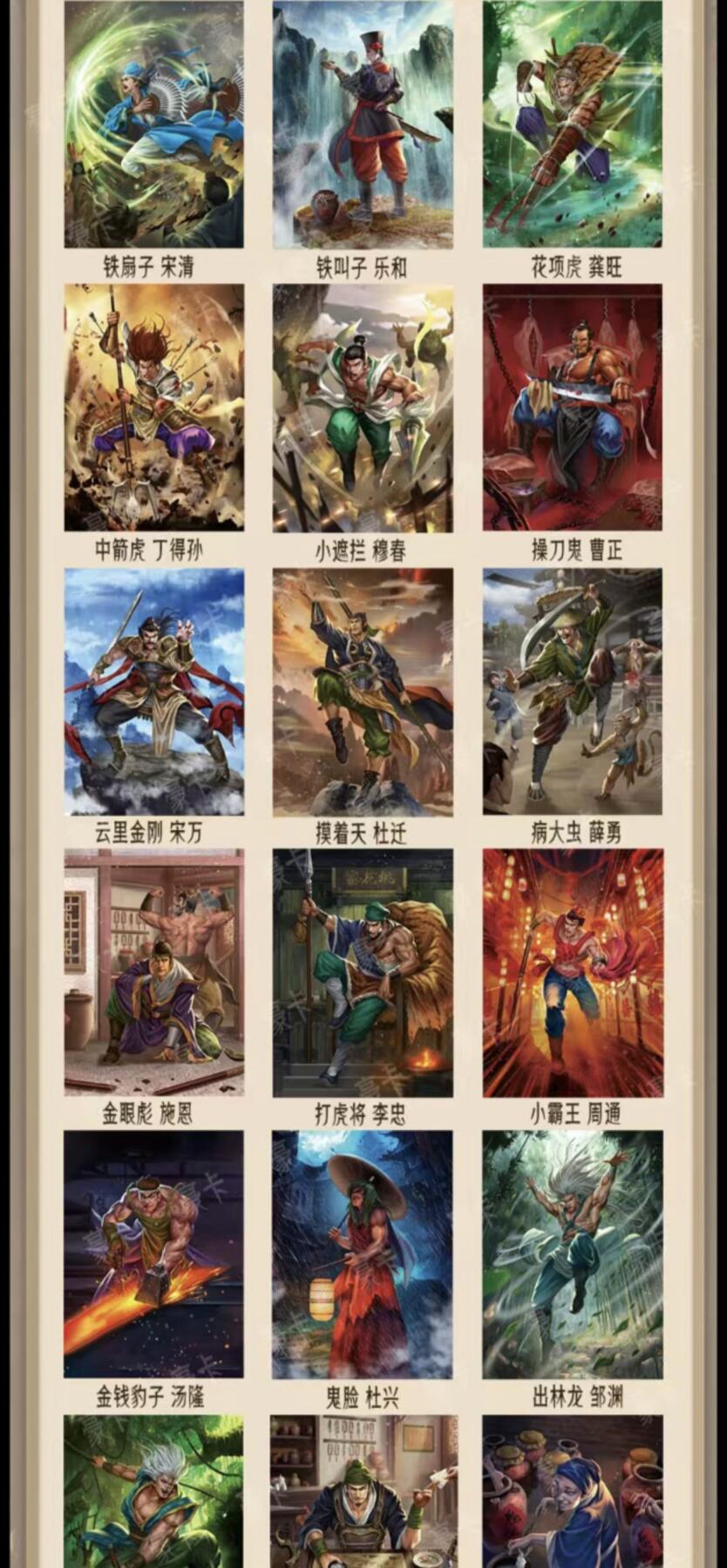 丫丫卡拍第4期（周日21：00截止） 【豪卡水浒】《忠义彩闪》20张（随拿可能有重复）