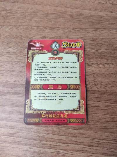 卡迷第6期，清仓 老食品卡 美斯特梦幻三国 美斯特飞机卡