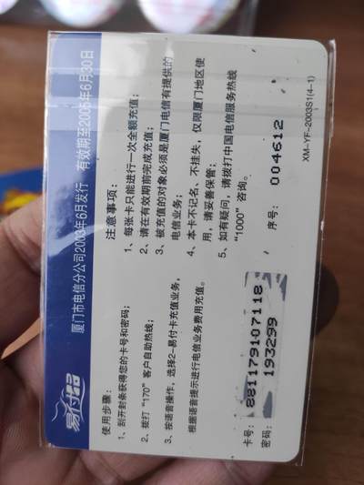 卡迷第6期，清仓 厦门易付卡 美少女 四全