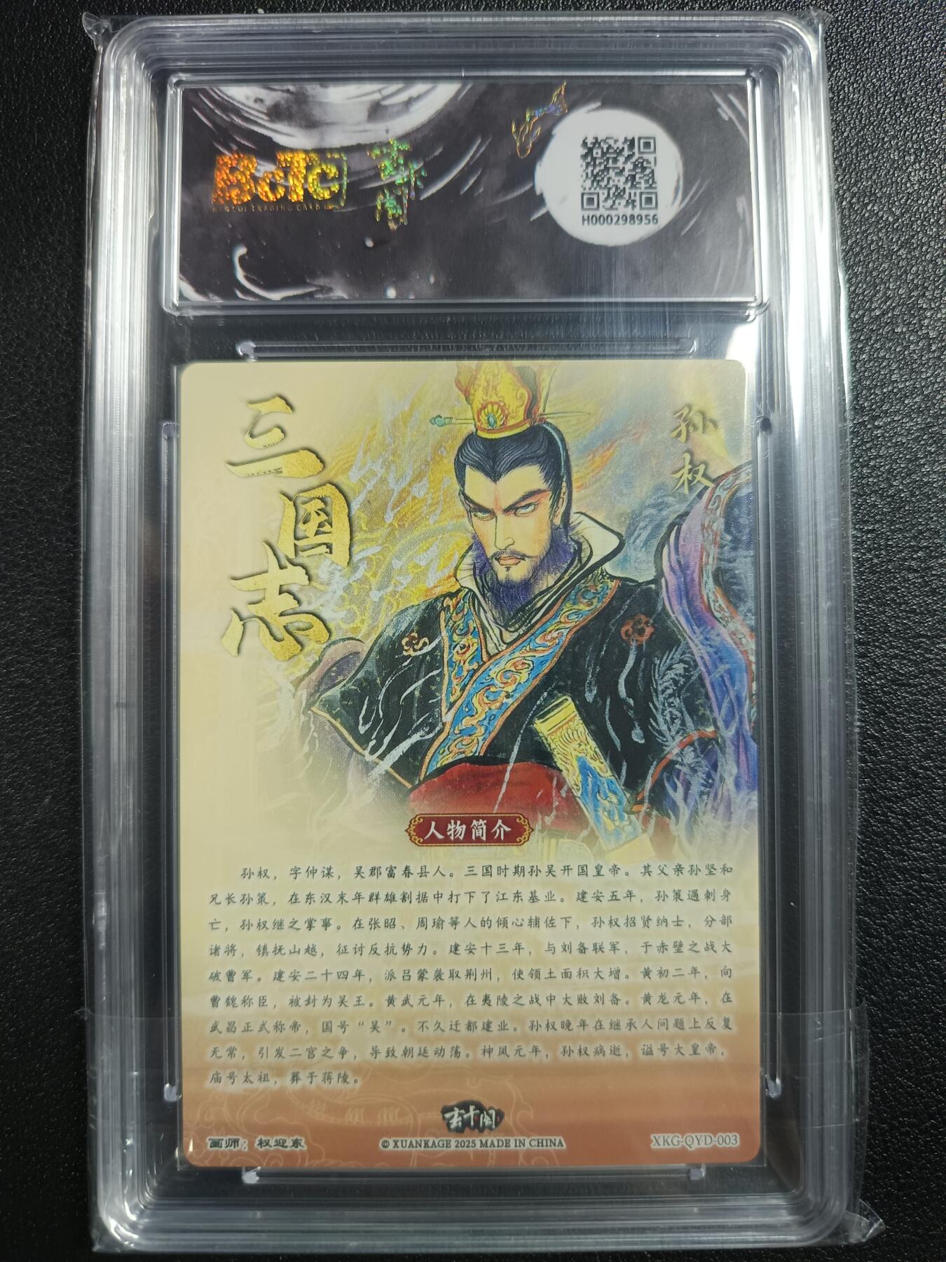 天玑星卡拍第118期《9.1周一截拍》持续收拍收评中 满赠卡需备注 玄卡阁 昆仑万象玄卡阁联名限定礼盒 权迎东 三国英雄志 孙权 保粹爆金10