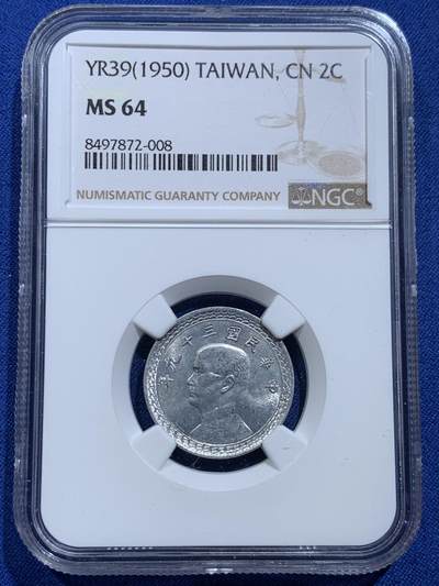 《竞宝斋》第414场 周日，周一，2场连拍 （全场包邮） - NGC MS64 台湾省1950铝二角 铝币保存不易 64分已是相当不错 大热品种