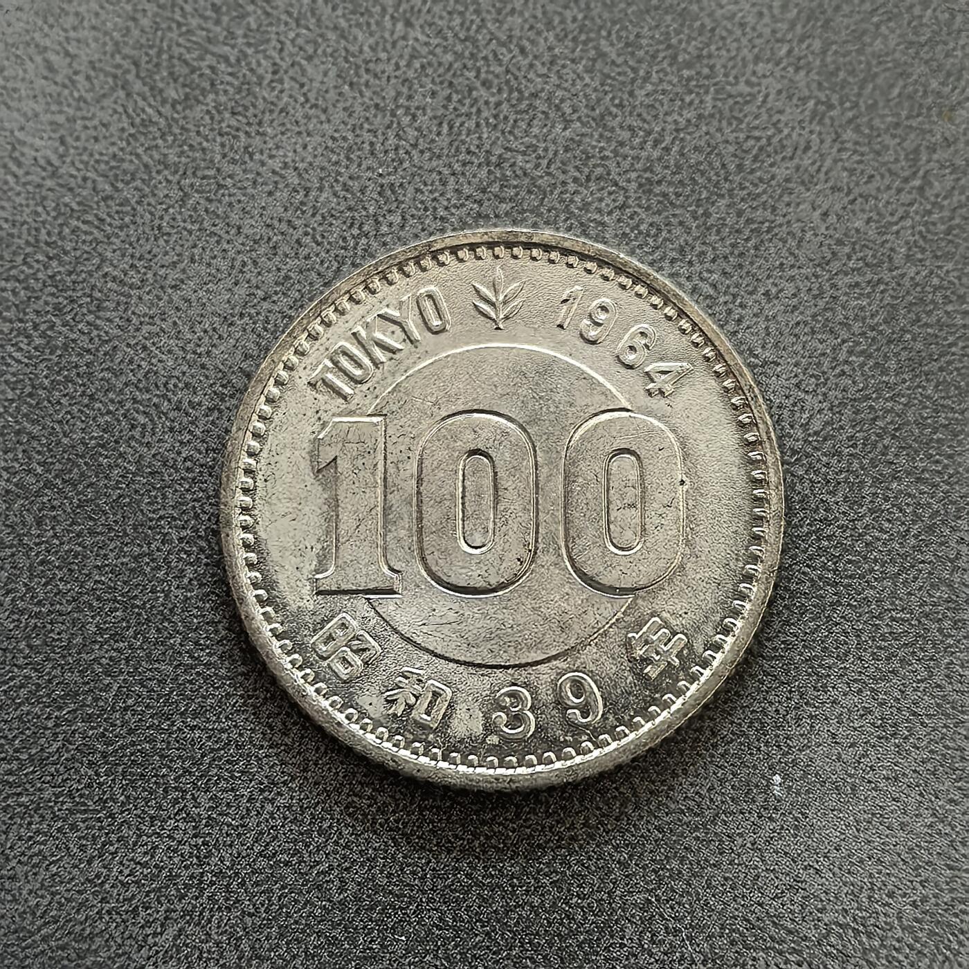 道一币馆币章第一百四十四场 日本1964年东京奥运会100元银币