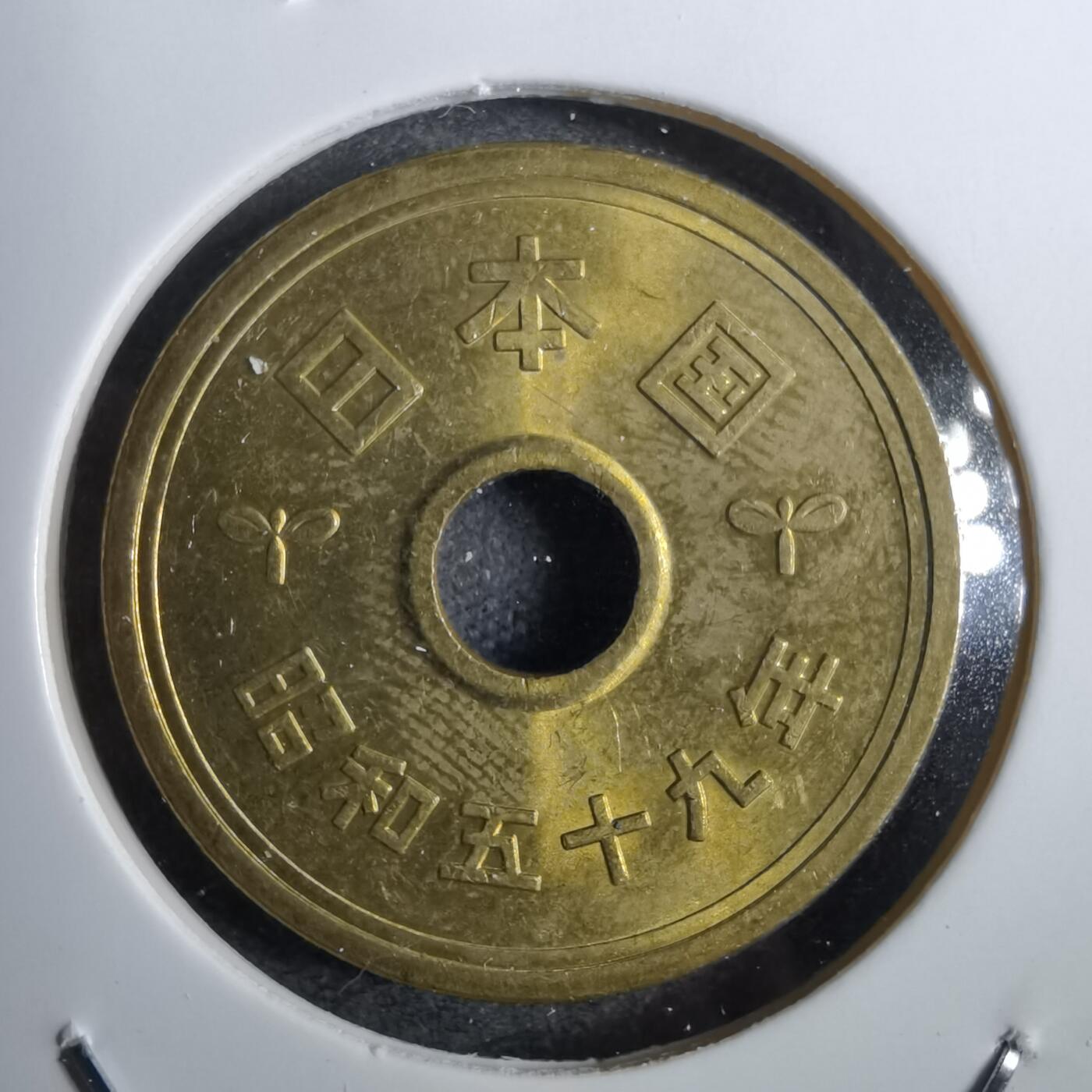 沼泽如烟--第826场 昭和五十九年五元