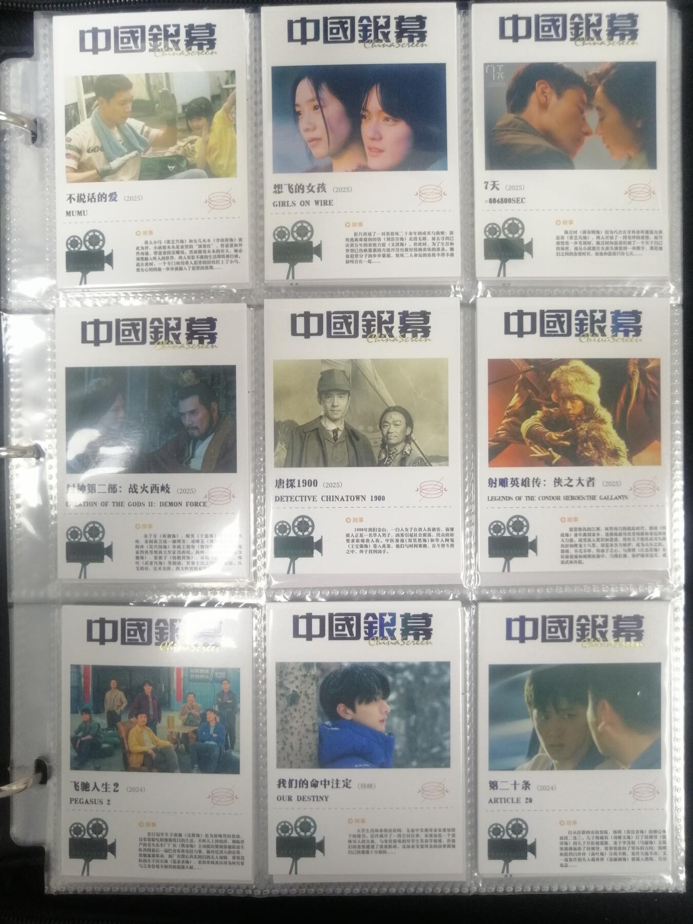 中国荧幕
