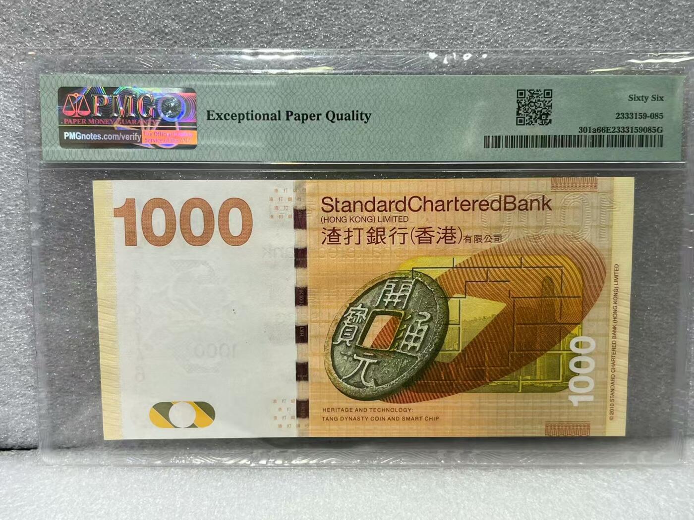 大中华拍卖第791期 香港渣打银行101000首发AA冠 AA102146
