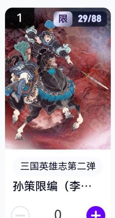 亡灵潮玩 蛇年第六场 9月8日晚20点截拍 - 【限编】玄卡阁 李云中 孙策 29/88 卡机直转
