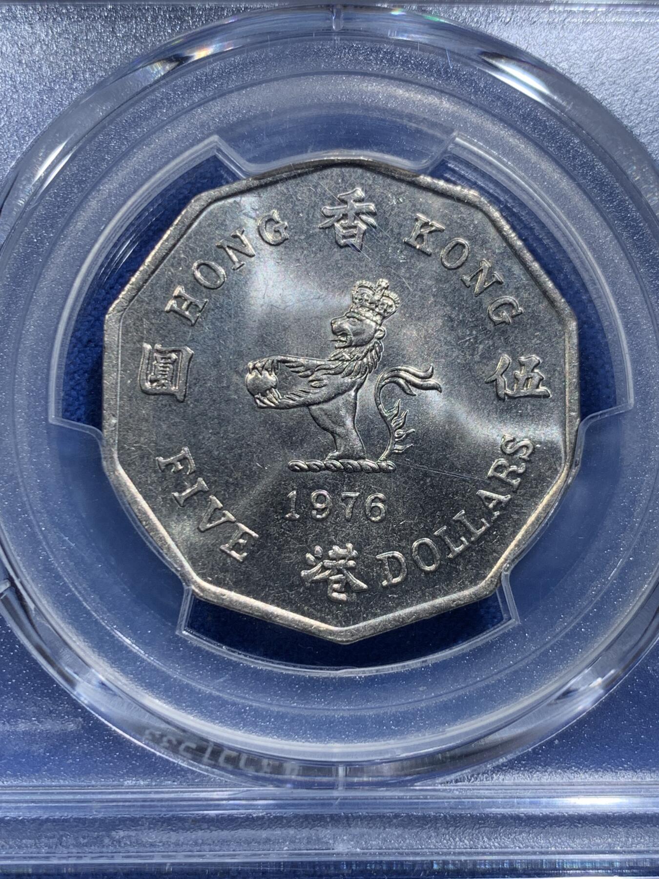 《竞宝斋》第414场 周日，周一，2场连拍 （全场包邮） PCGS MS65 香港1976年花冠女王大5元 多边形硬币 车轮光状态漂亮！高分！