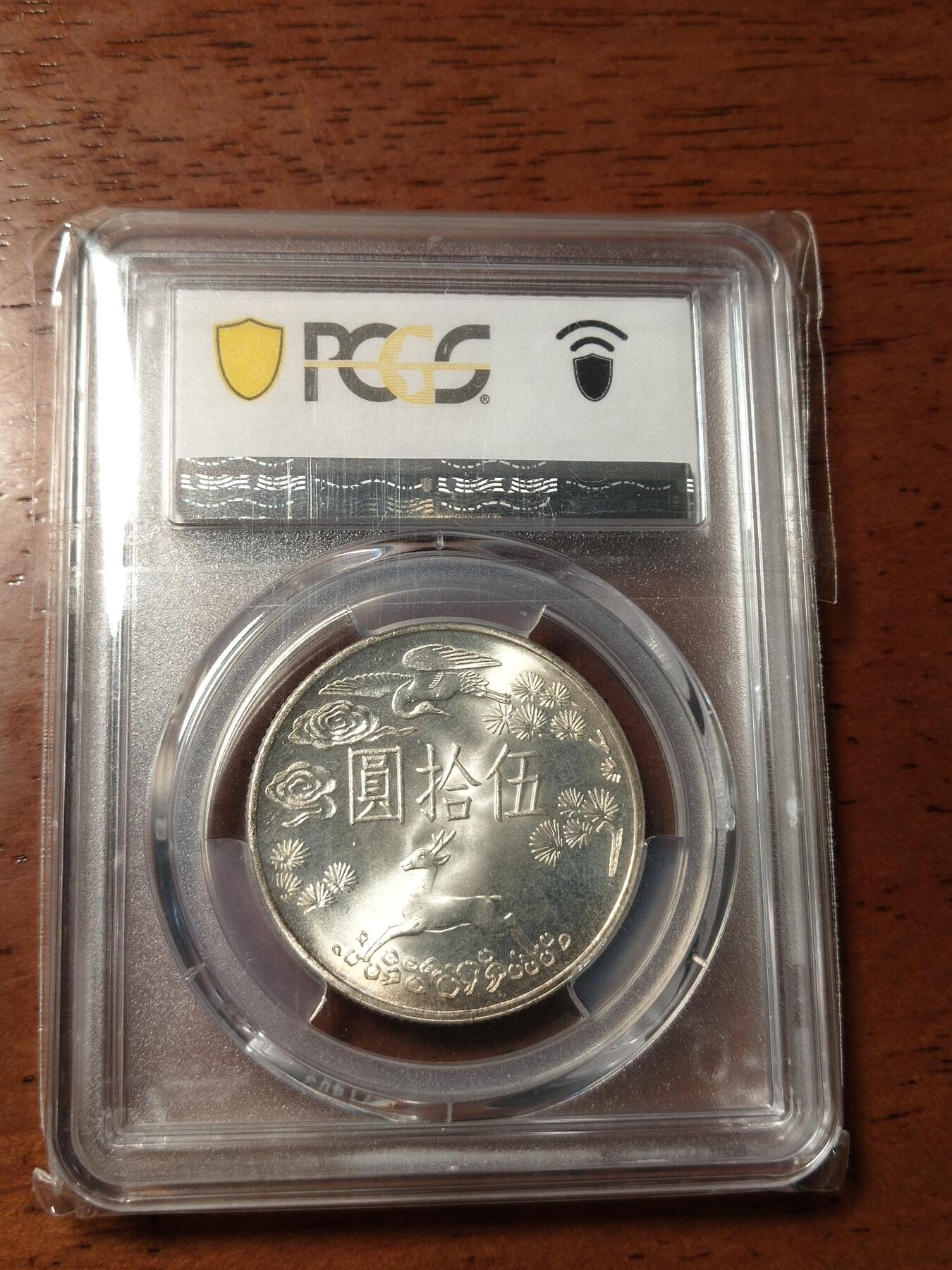 孙中山像银币 Pcgs66分