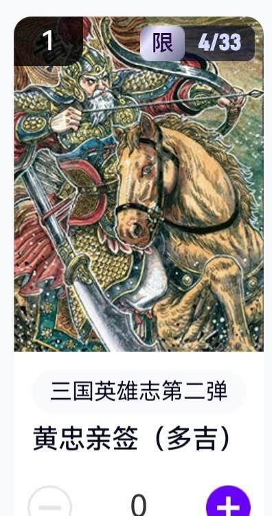 亡灵潮玩 蛇年第六场 9月8日晚20点截拍 - 【亲签】玄卡阁 多吉 黄忠 4/33 卡机直转