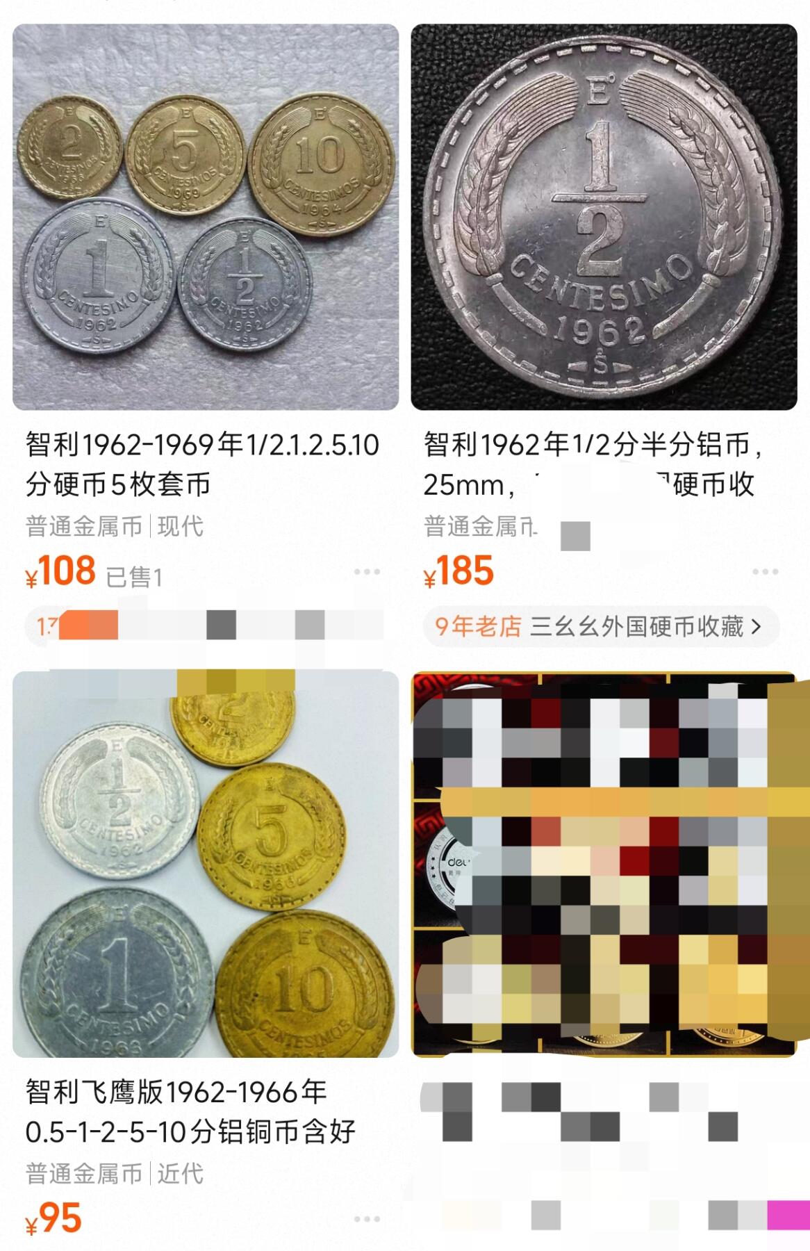 泉币菌-第103场-精品福利场（🐂🐎生活开始了，上拍和发货推迟几天，大家谅解） 稀少 智利1963年1/2分半分铝币，25mm 具体价格我也不知道