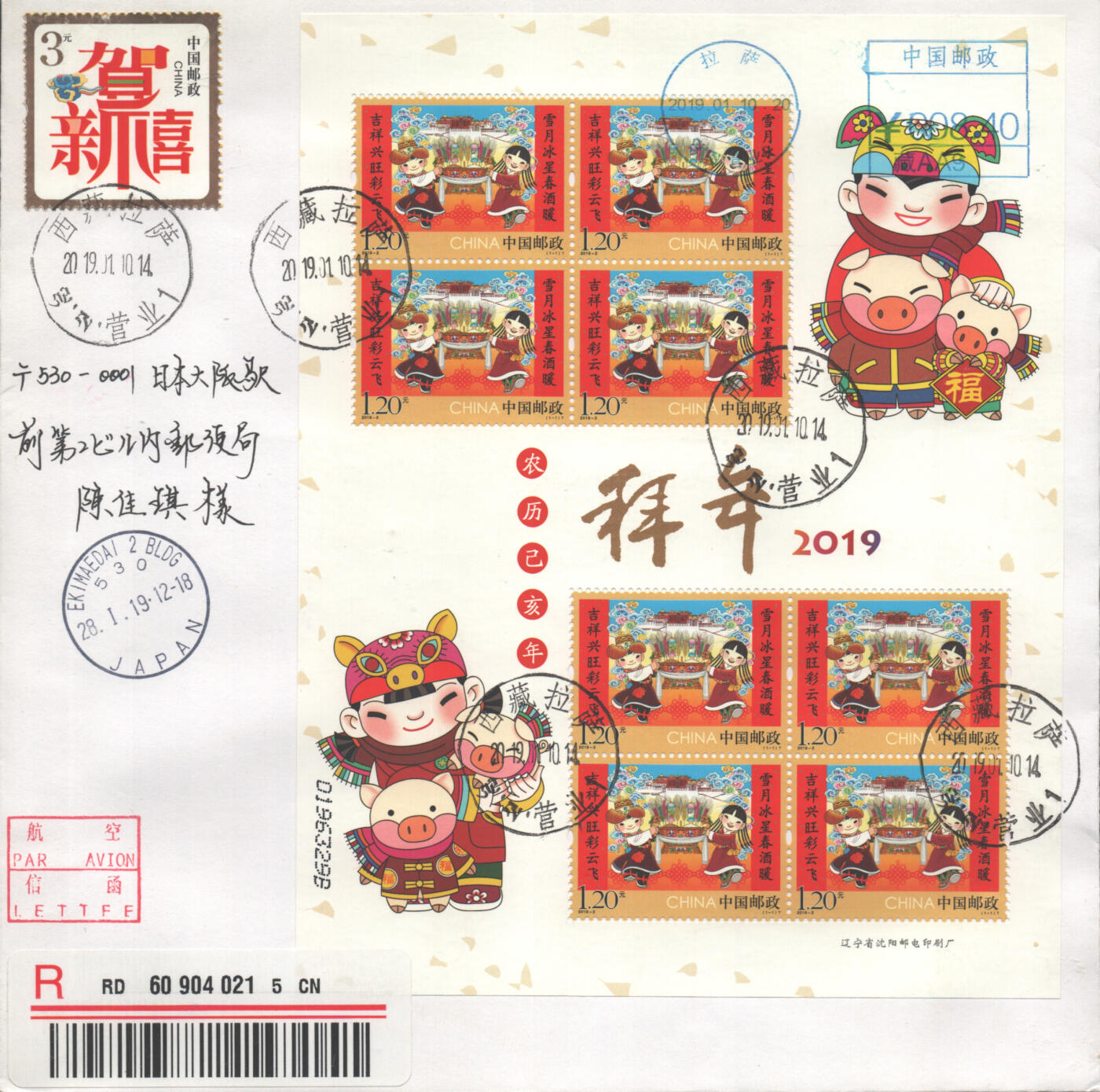 2025年09月06日19:30海外、大陆、澳门、香港邮政精品首日实寄封拍卖专场 2019中国《拜年五小版》自然封首日实寄封