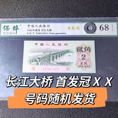 长江大桥首发冠XX号码随机发货68分 - 长江大桥首发冠XX号码随机发货68分