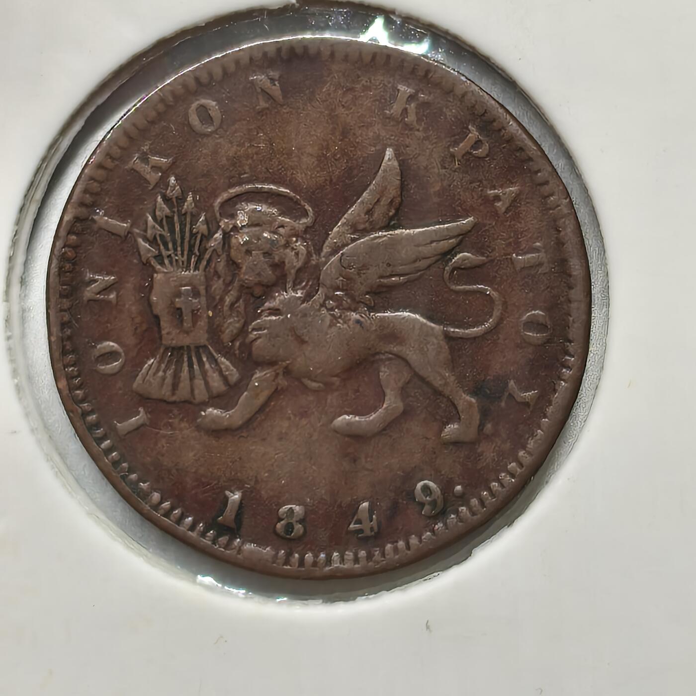老蟹的宝藏🏴‍☠️ I 英属爱奥尼亚1849年1雷普塔