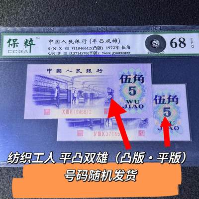纺织工人平凸双雄(凸版·平版)号码随机发货68分 - 纺织工人平凸双雄(凸版·平版)号码随机发货68分