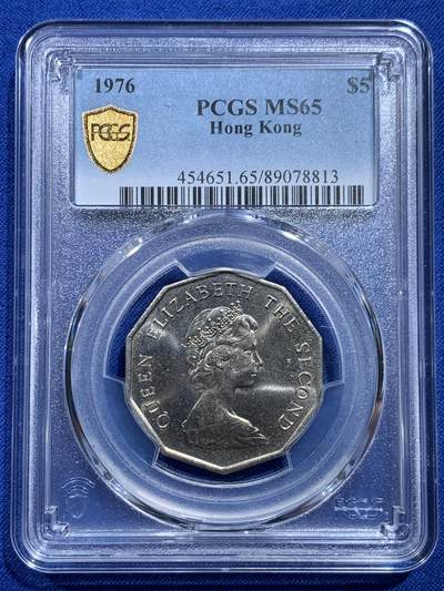 《竞宝斋》第414场 周日，周一，2场连拍 （全场包邮） - PCGS MS65 香港1976年花冠女王大5元 多边形硬币 车轮光状态漂亮！高分！