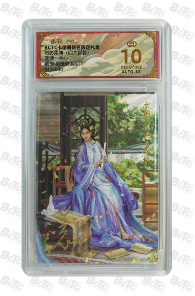 秋萤阁第21期 (9月5日周五晚上22点截拍，欢迎竞拍)  - 【亲签】卡德曼 烈影柔情 四大都督 画师：兰心 蔡琰 亲签限编粗闪 017/030 爆金